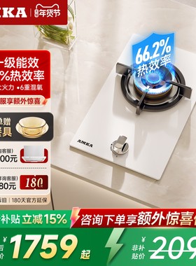 Amka嵌入式燃气灶单灶白色煤气灶家用天然气大火力单头炉灶台一级