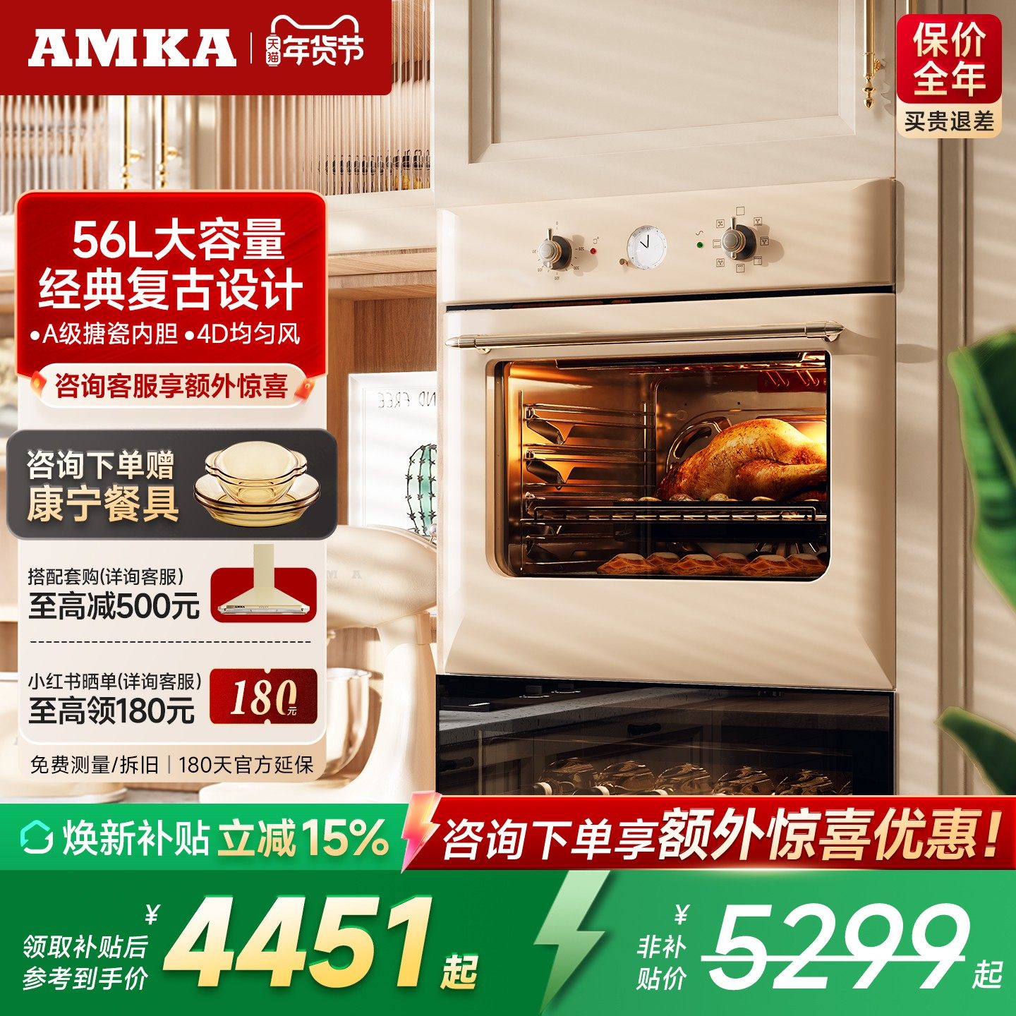 Amka嵌入式电烤箱家用内嵌式多功能大容量搪瓷烘焙白色复古烤箱