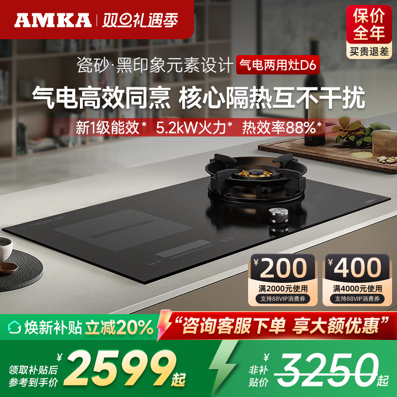 AMKA一气一电双灶3000w大火力