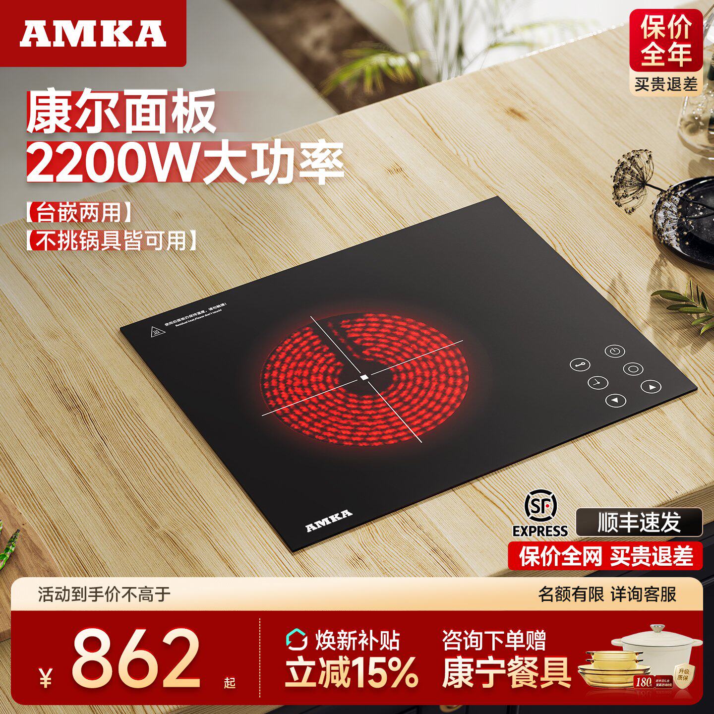 Amka嵌入式电陶炉单灶小型公寓内嵌式镶嵌台式公寓大功率单炉灶台