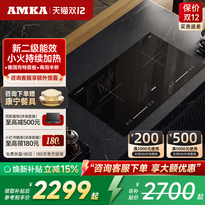 amka一电一陶双灶台家用