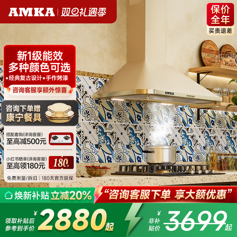 amka欧式油烟机家用复古厨房