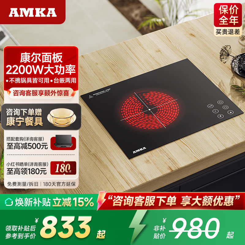 Amka嵌入式电陶炉单灶小型公寓内嵌式镶嵌台式公寓大功率单炉灶台