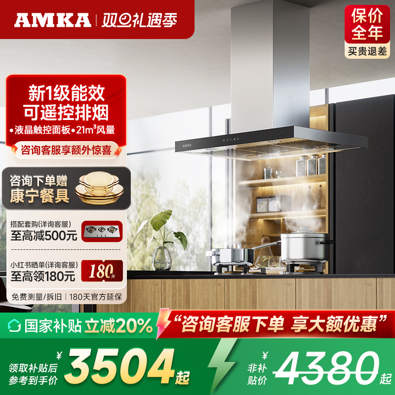 Amka中岛式油烟机欧式吊挂顶吸