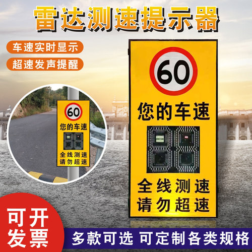 雷达测速太阳能电子眼显示屏