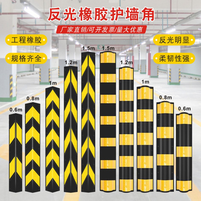 PVC反光警示橡胶护角停场间工业楼梯车库汽车防撞条护墙角保包边