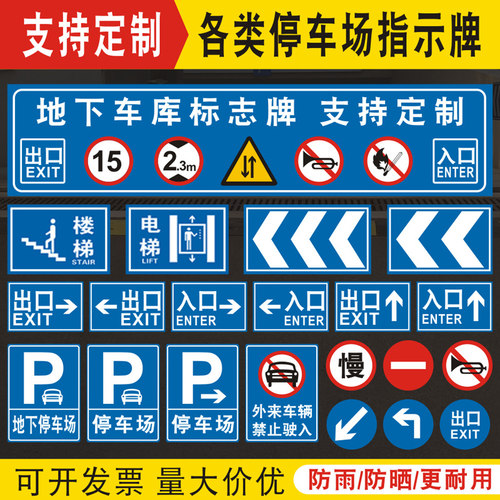 交通标志牌地下车库xslang