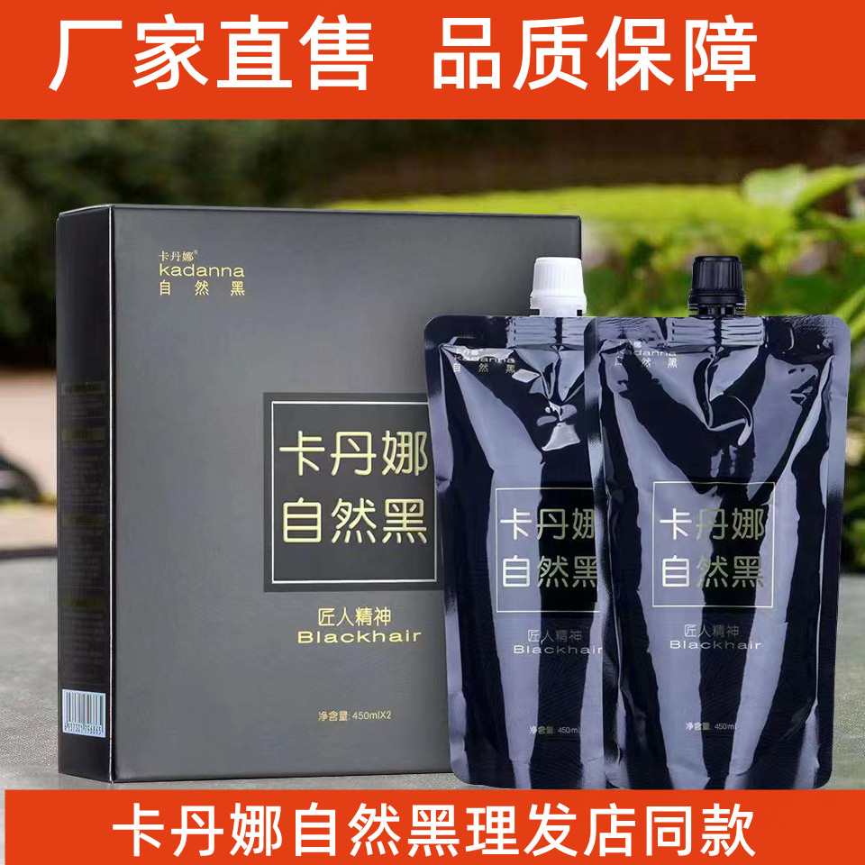 卡丹娜青黑油自然黑染膏家用染发清水黑发不沾头皮发廊同款