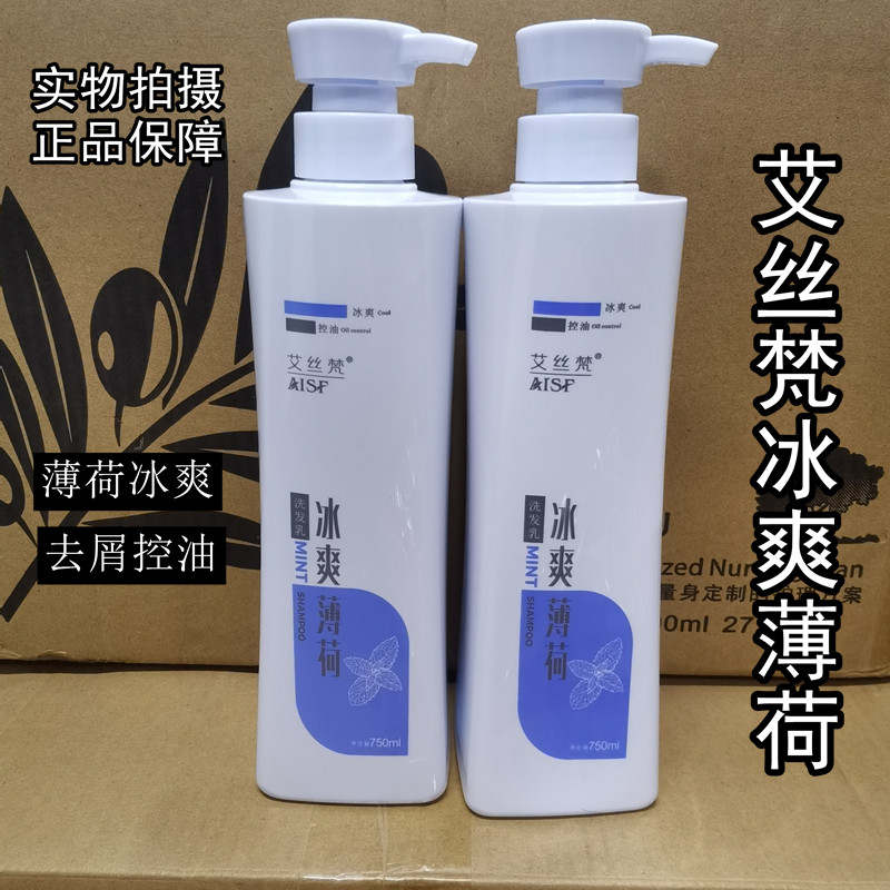 艾丝梵薄荷洗发水冰爽去油