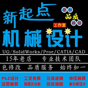 机械制造机电设计冲裁冲压注塑模具PLC工考研资料
