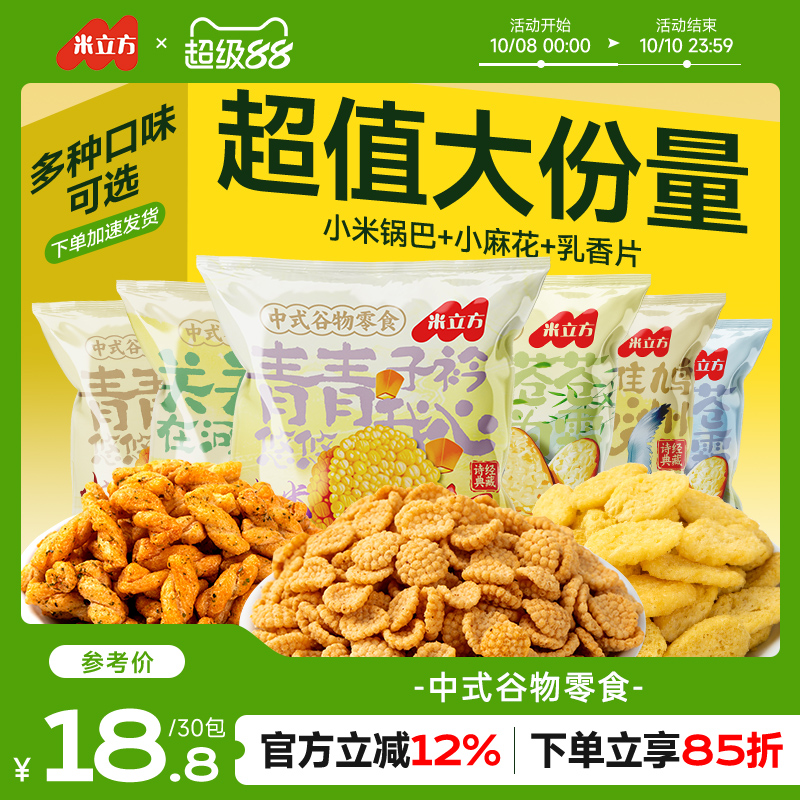 米立方诗经小麻花小锅巴休闲零食