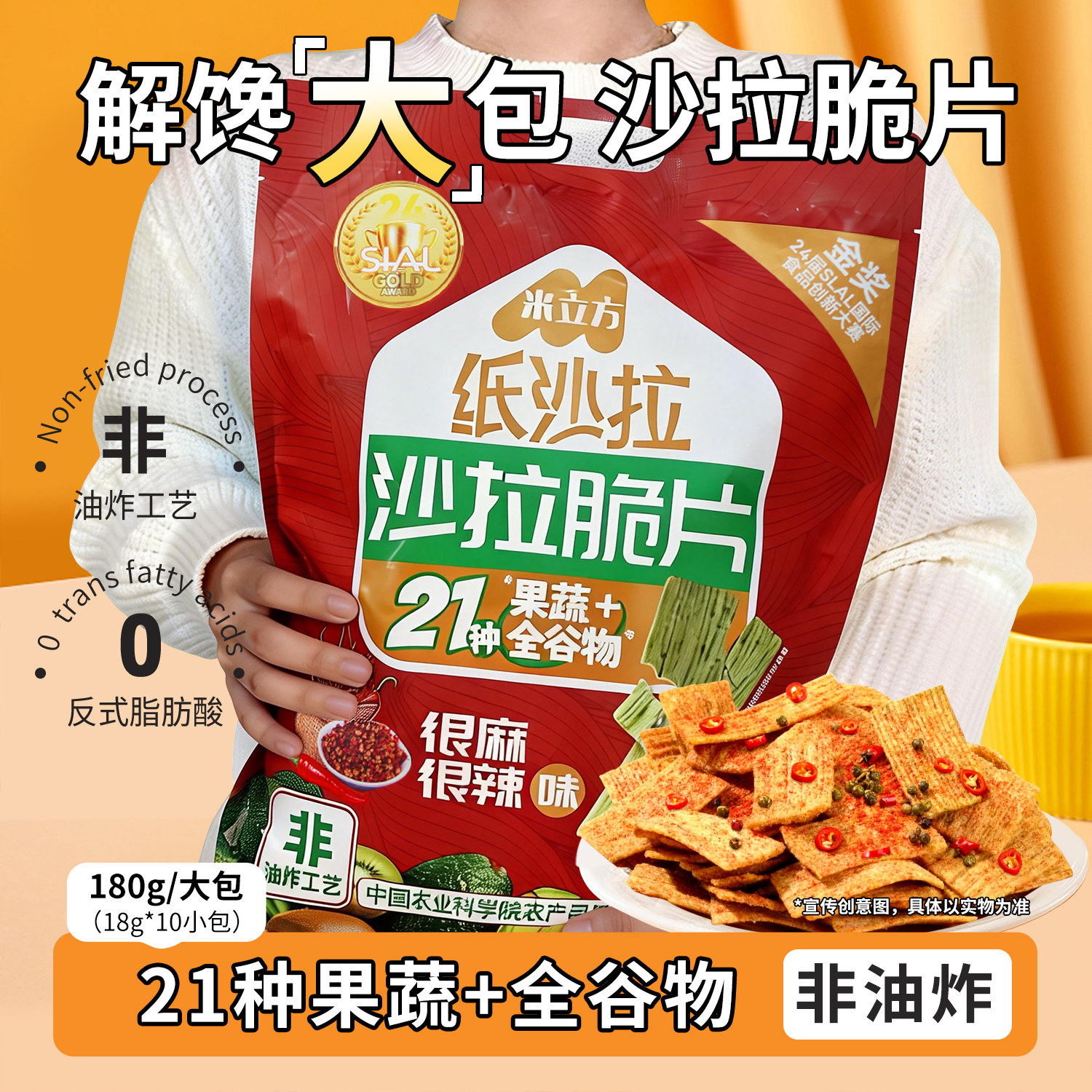 米立方零食大礼包21种果蔬纸沙拉薄脆解馋耐吃小零食健康休闲食品