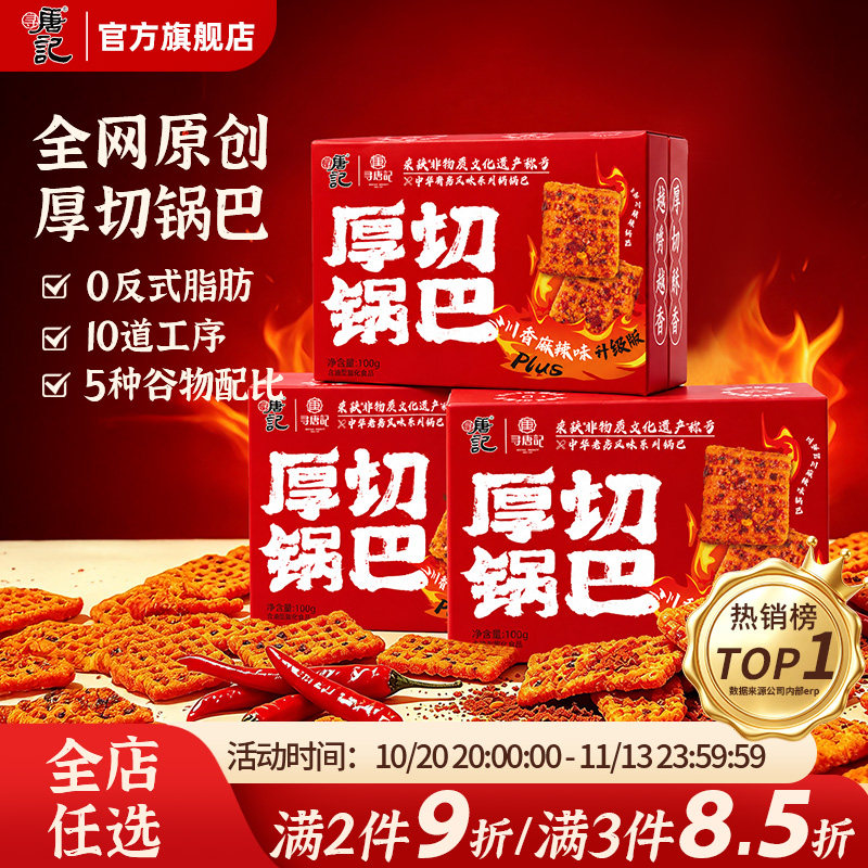 寻唐记原创厚切辣子锅巴盒装麻辣锅巴川渝特产解馋小零食包装100g