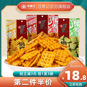 寻唐记麻辣锅巴怀旧休闲食品四川特产办公室网红解馋袋装零食小吃