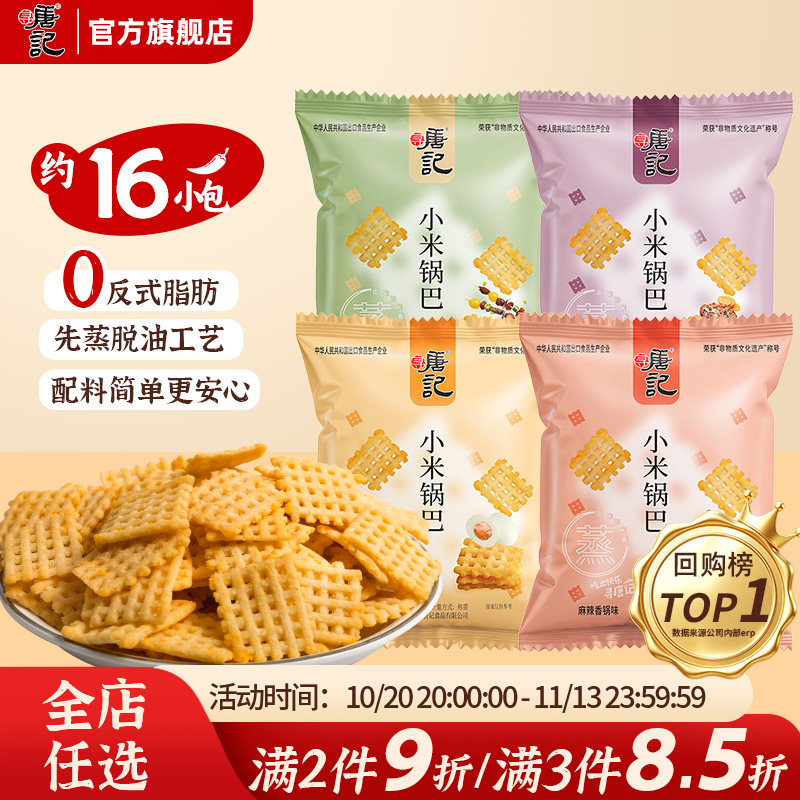 寻唐记小米锅巴零食休闲小吃食品网红包装小包麻辣解馋小袋装批发