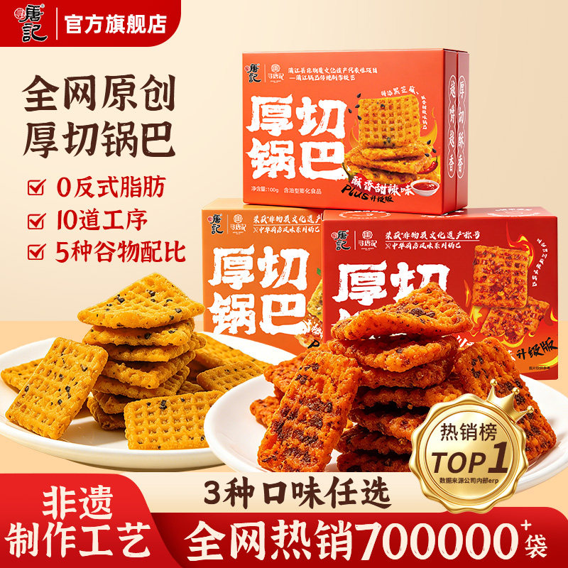 寻唐记厚切辣子锅巴解馋休闲零食