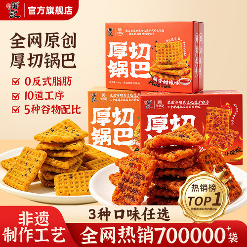 寻唐记厚切辣子锅巴解馋休闲零食