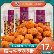 寻唐记麻辣多味花生网红怪味零食小吃四川特产袋装 办公室休闲食品