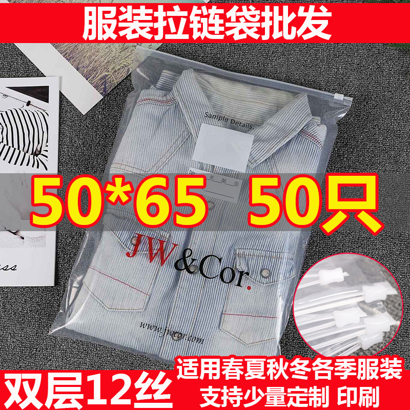 服装袋拉链袋羽绒服棉衣服封口包装塑料透明自封袋50只大号50*65
