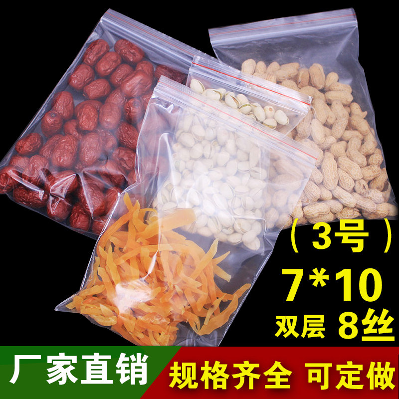 自封袋8丝加厚3号7*10透明密封袋pe食品夹链封口袋小号定做