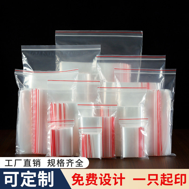 加厚透明自封袋小号塑封口袋子保鲜收纳食品密封袋塑料PE大包装袋,包装,塑料自封袋,淘宝优惠券,粉丝福利购,淘宝优惠卷