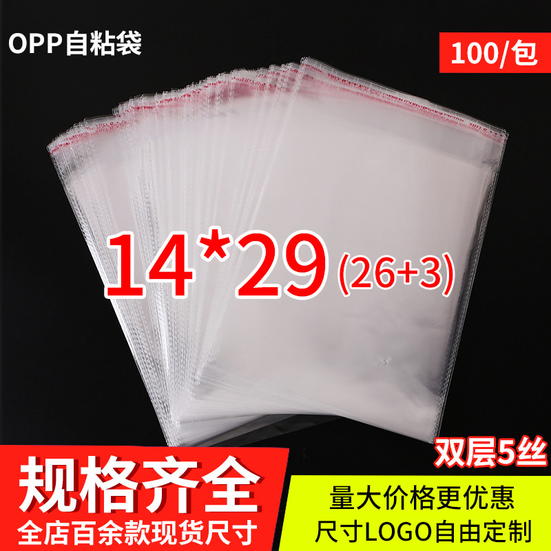 OPP不干胶自粘袋 毛巾包装袋定做 透明塑料袋 5丝印刷14*29cm