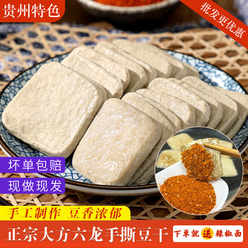 贵州特产毕节大方六龙正宗手撕烤豆干油炸小吃烙锅烧烤臭豆腐批发