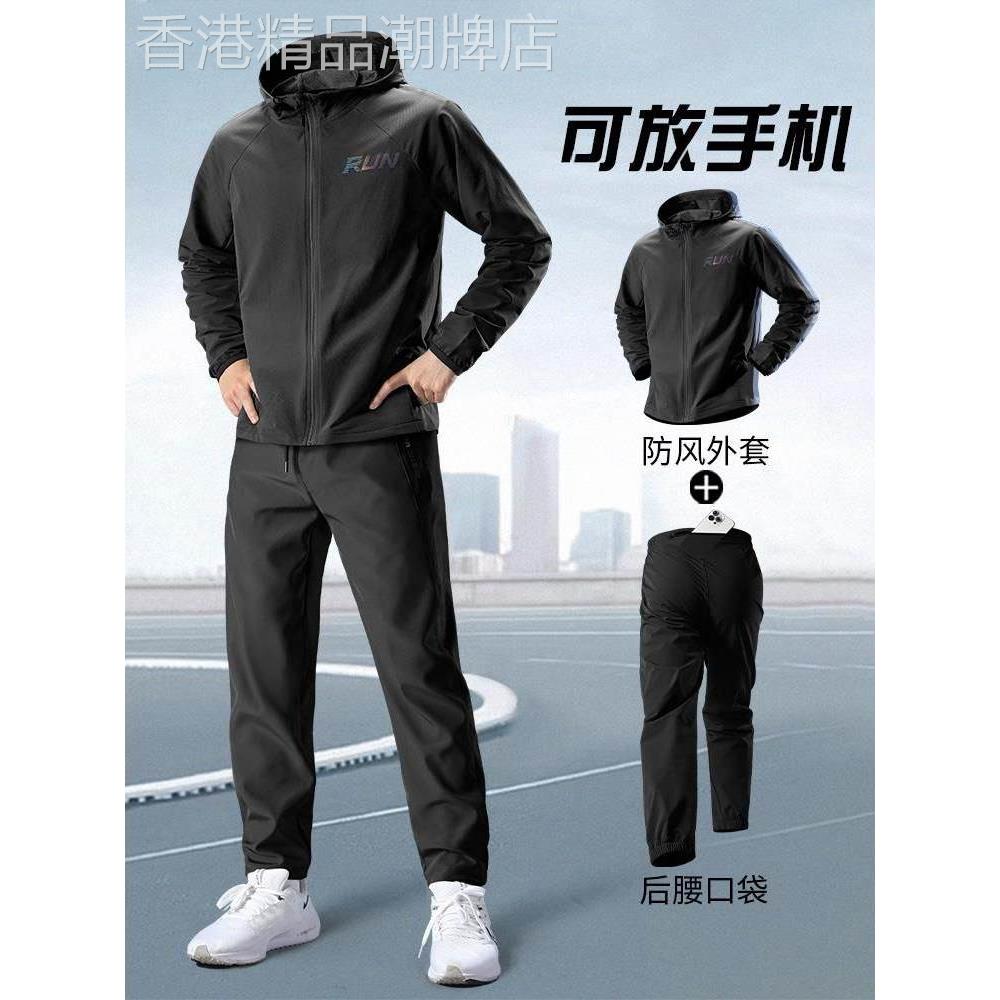 户外跑步训练健身运动套装男士专业晨跑服防风外套长裤速干两件套