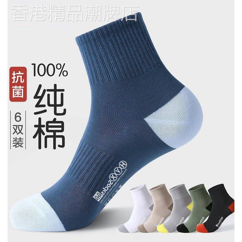 春夏新款中小腿丝袜全棉除臭吸汗透气舒适男士运动袜