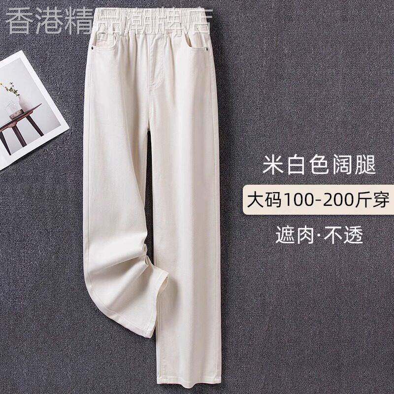 窄版高腰米白色阔腿牛仔裤女2025夏季大码弹力松紧腰宽松直筒裤子