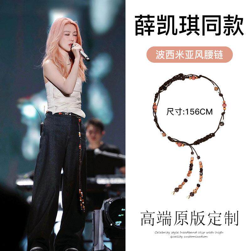 薛凯琪同款手工编织腰绳波西米亚民族风撞色串珠腰链配饰牛仔裤带