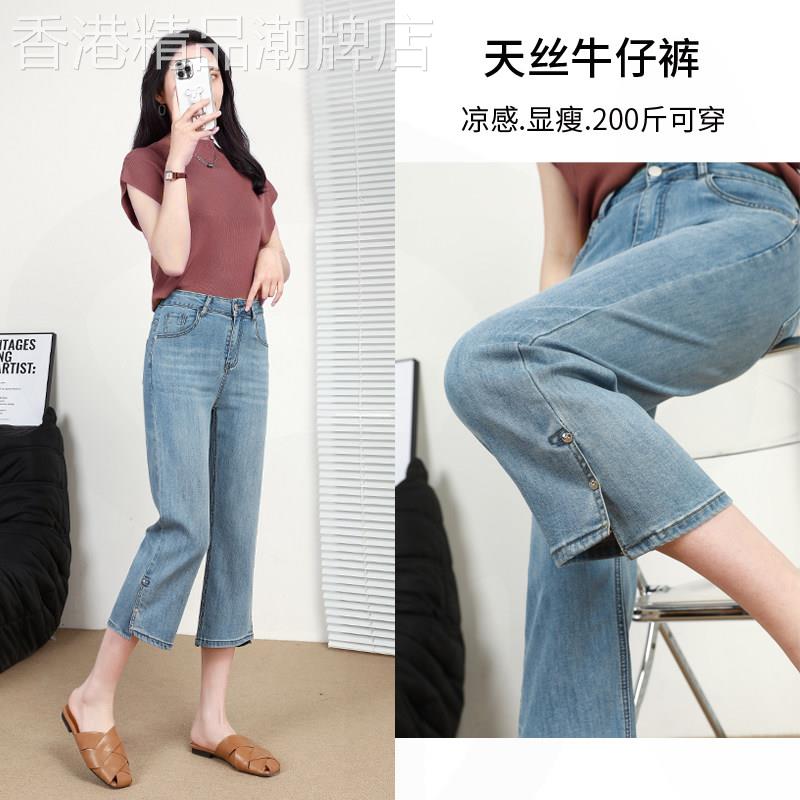 大尺码天丝直筒牛仔裤子女夏季七八分胖mm梨形身材轻薄莱赛尔冰丝