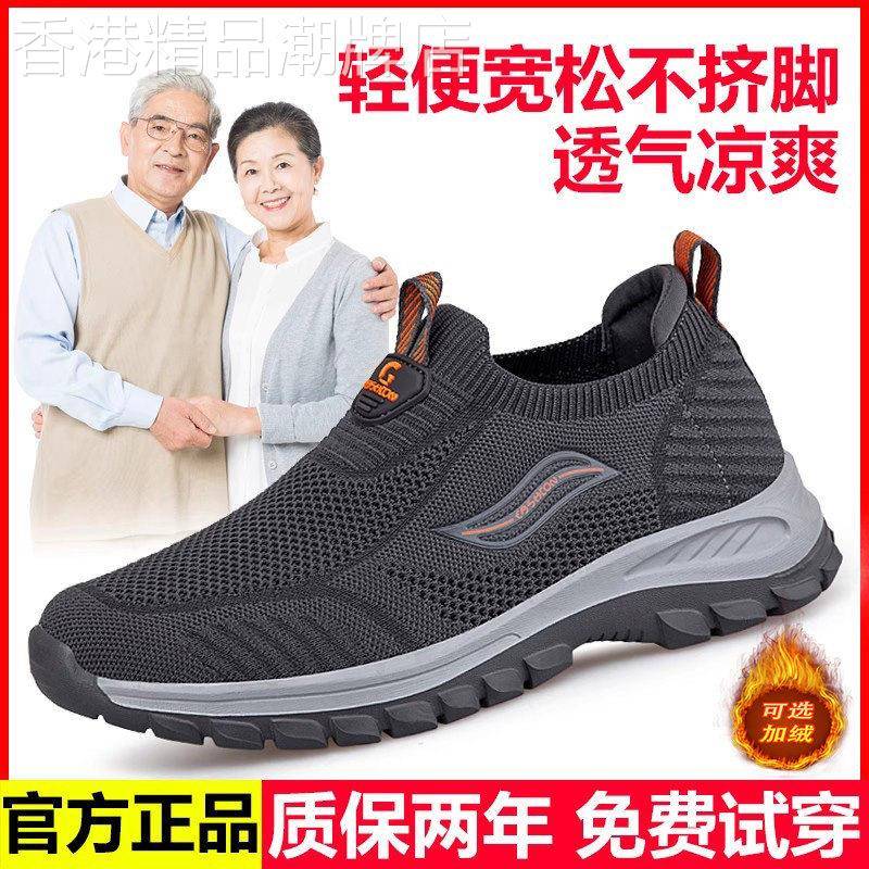 夏季男鞋鞋子男款运动鞋透气网面防滑中老年爸爸鞋老人健步休闲鞋