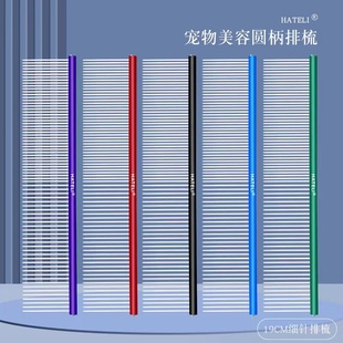 哈特丽宠物排梳挑毛梳泰迪猫狗梳子美容直排梳