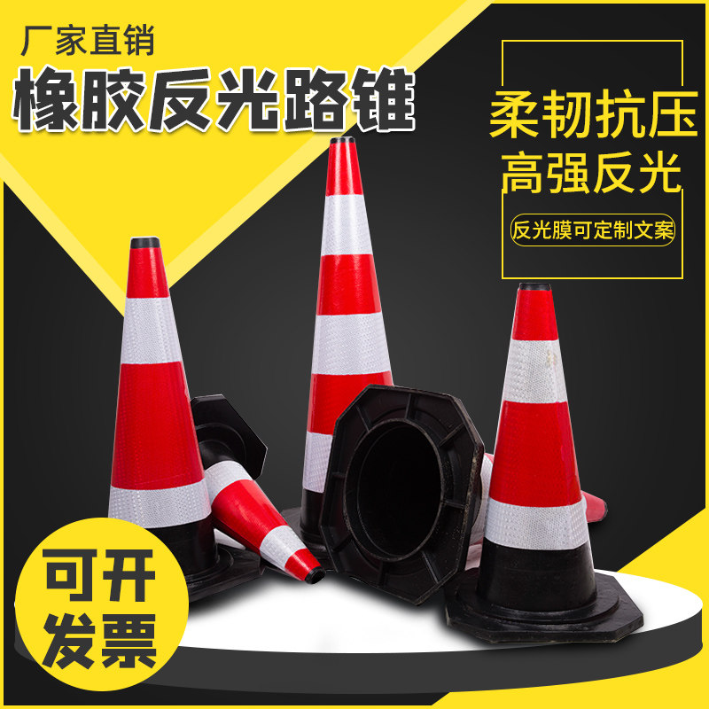 橡胶路锥70cm三角圆锥雪糕筒90cm高速反光锥橡胶方锥锥形桶提环锥