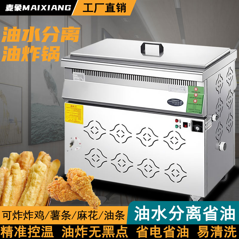 麦象商用油水分离油炸锅大容量户外摆摊燃气炸鸡麻花电炸炉油条机