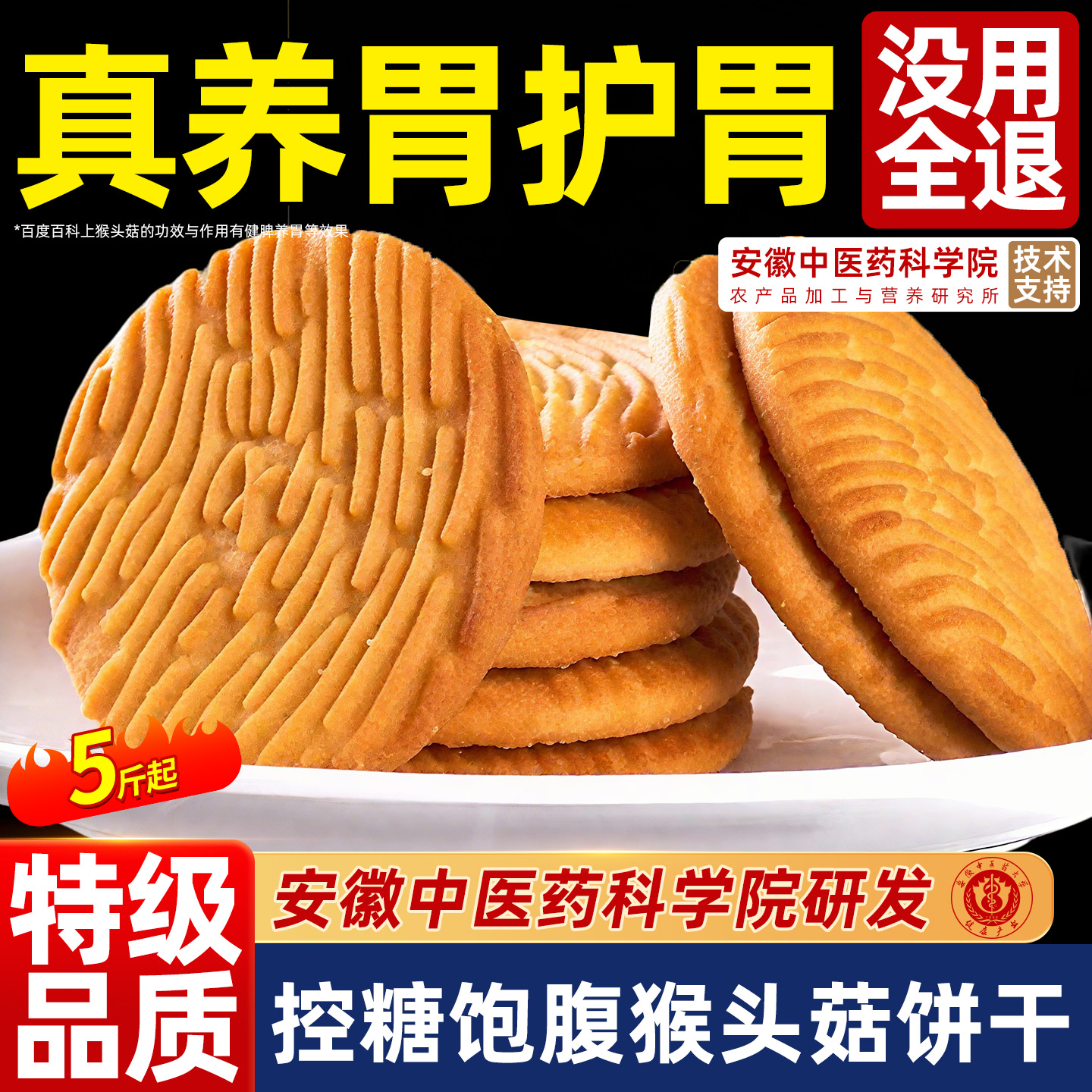 正宗猴头菇猴菇饼干无糖精官方旗舰店养糖尿人食品零食专用糖人胃