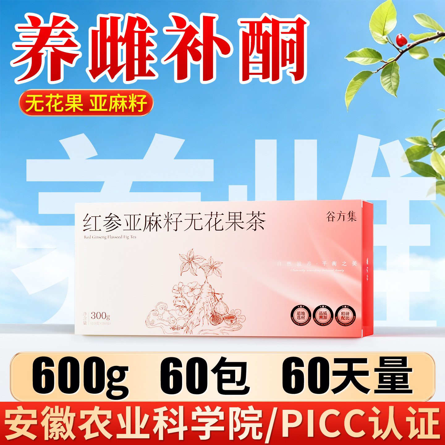 黄体酮养雌茶亚麻籽无花果桑葚鹰嘴豆种子循环姨妈不来降雄养生茶