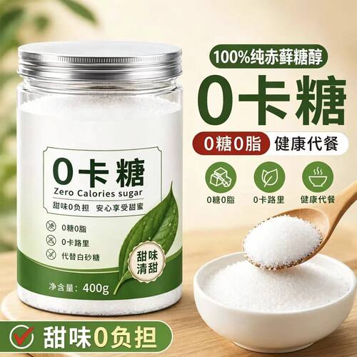 特级山东禹城0卡糖代糖