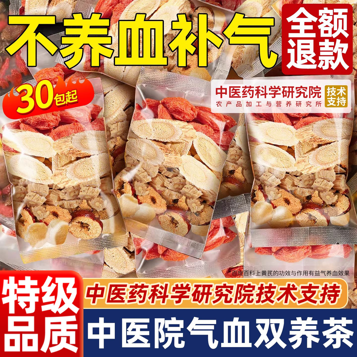 黄芪当归党参枸杞红枣茶桂圆非中药材补调理女气养生血组合养生茶