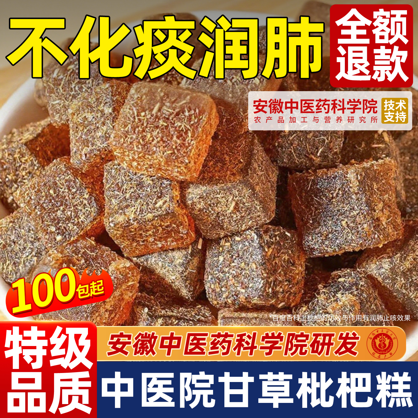 甘草枇杷糕罗汉果润喉养生糕