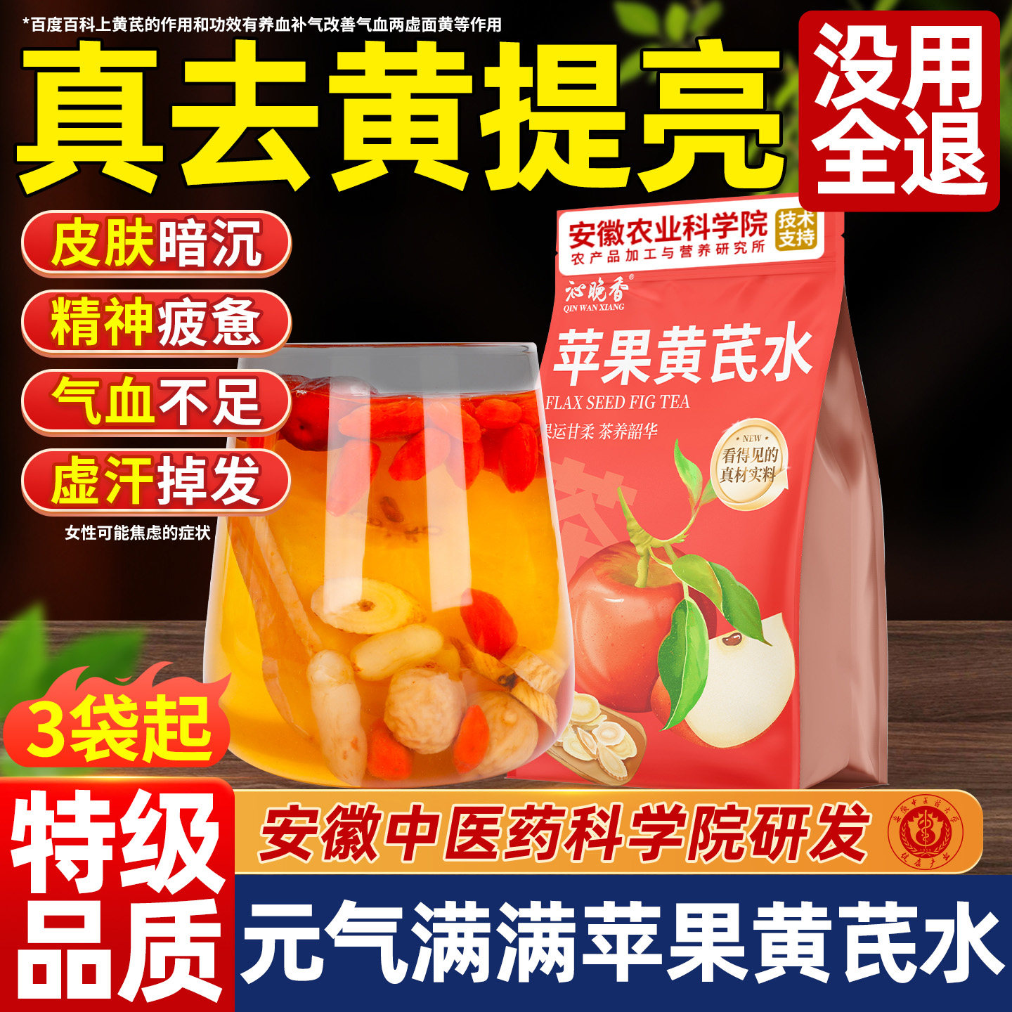 苹果黄芪素颜水红枣麦冬枸杞茶秋冬姜枣茶暗黄女生适合养生花茶包,茶,玫瑰花茶,淘宝优惠券,粉丝福利购,淘宝优惠卷