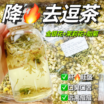 茉莉金银花茶经常熬夜