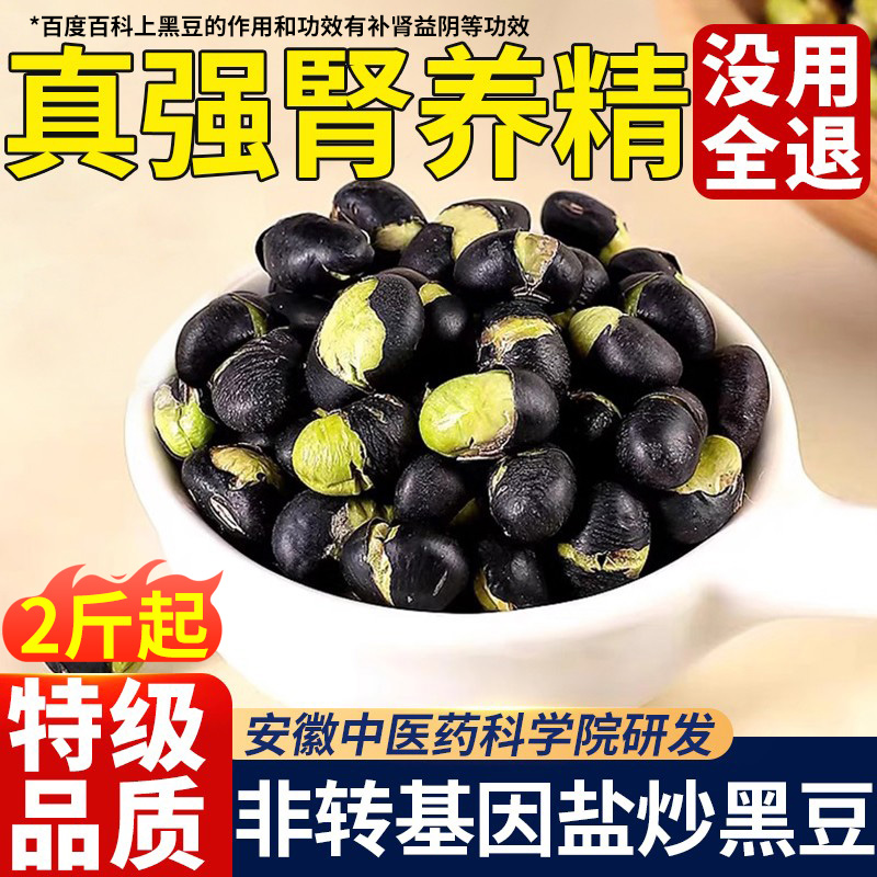 6罐装中医院盐炒黑豆非转基因