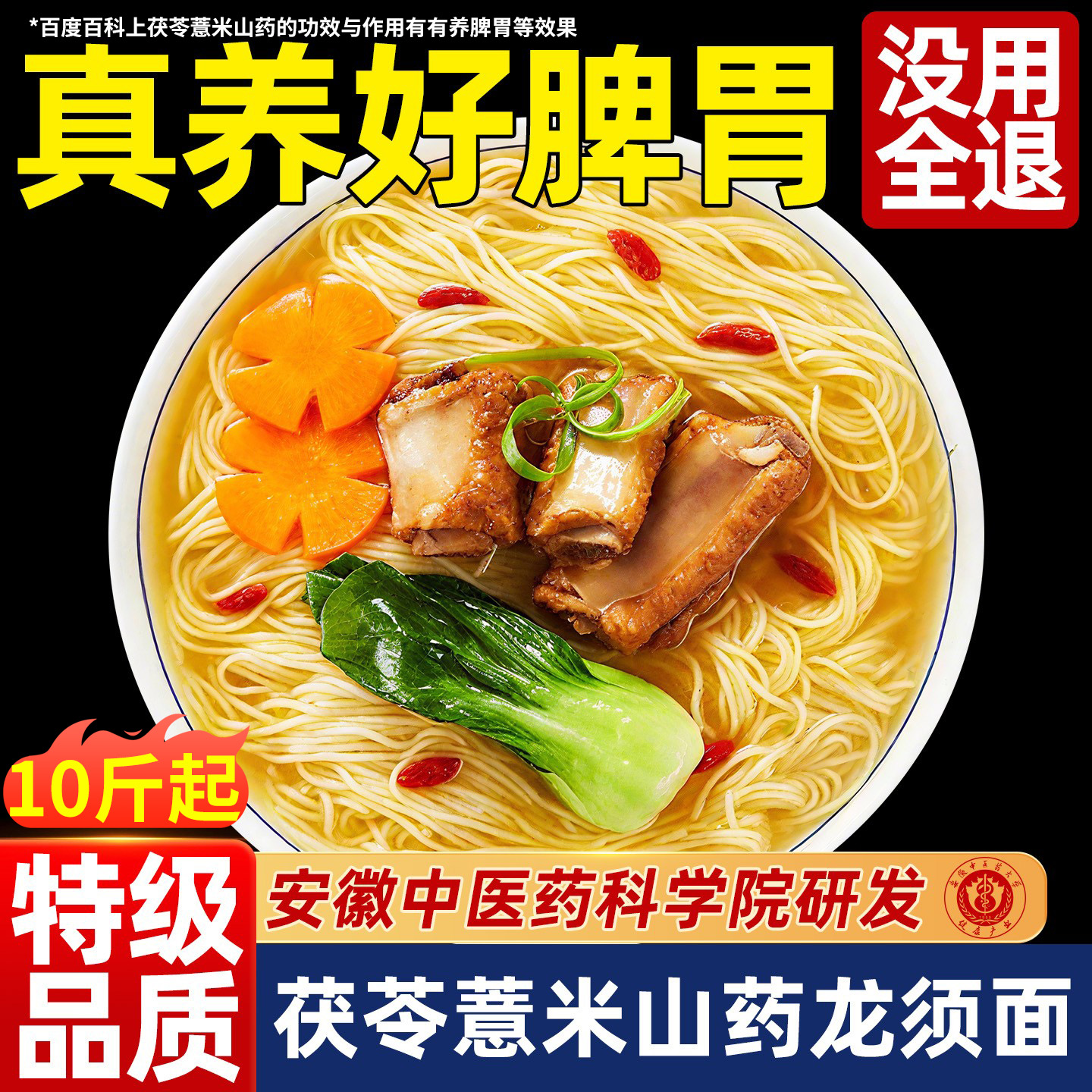 茯苓薏米山药龙须面大份量20斤