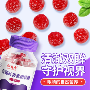 蓝莓叶黄素儿童学生软糖酯片非专利中老年成人专用护眼近视正品糖