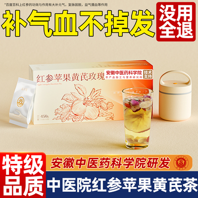 中医院红参苹果黄芪水茶包麦冬红枣免煮独立包装补气养生气血茶包