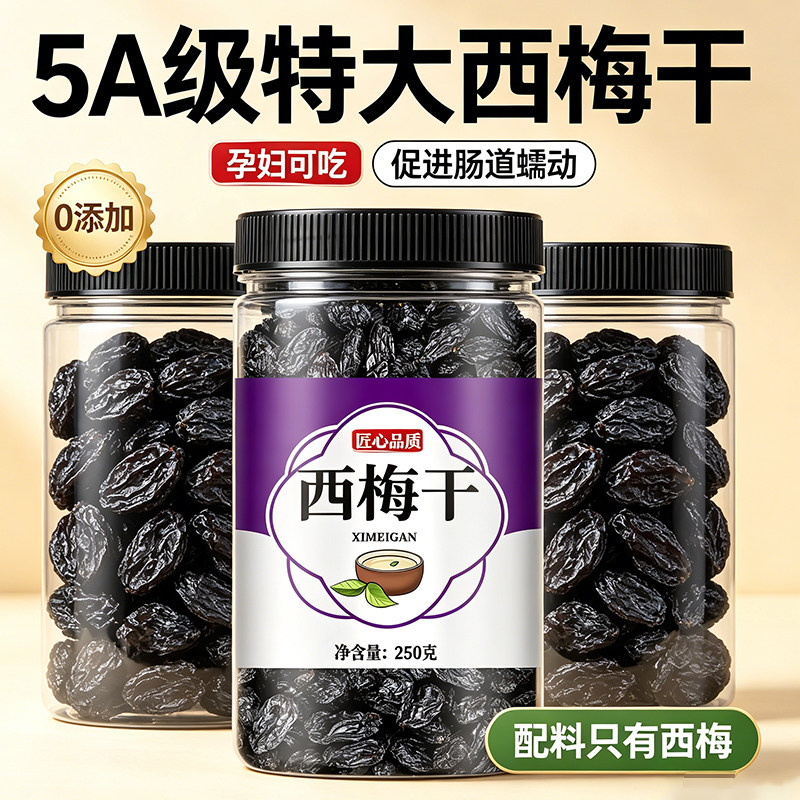 新疆西梅干无糖无核无添加便秘润肠排毒孕妇零食正品官方旗舰店