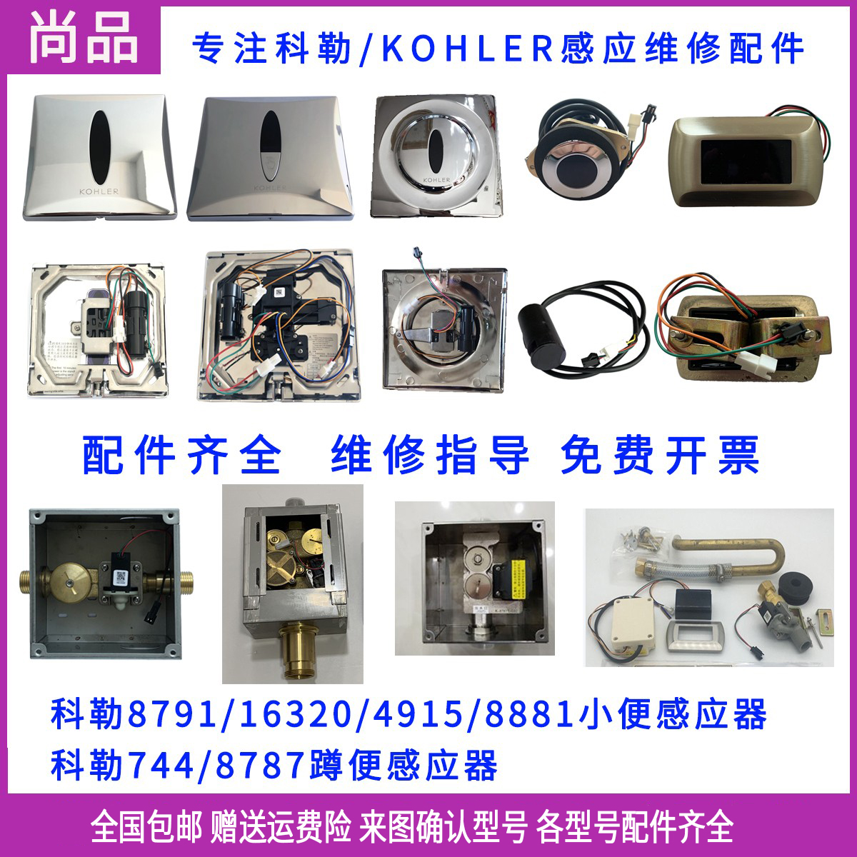 科勒小便斗感应器配件8791电磁阀