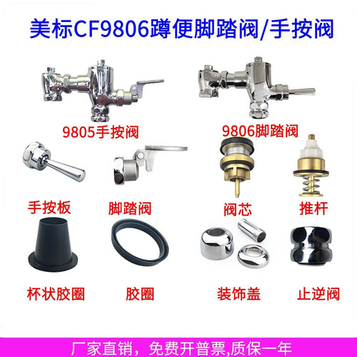 适配美标cf-9806大便便池冲水阀